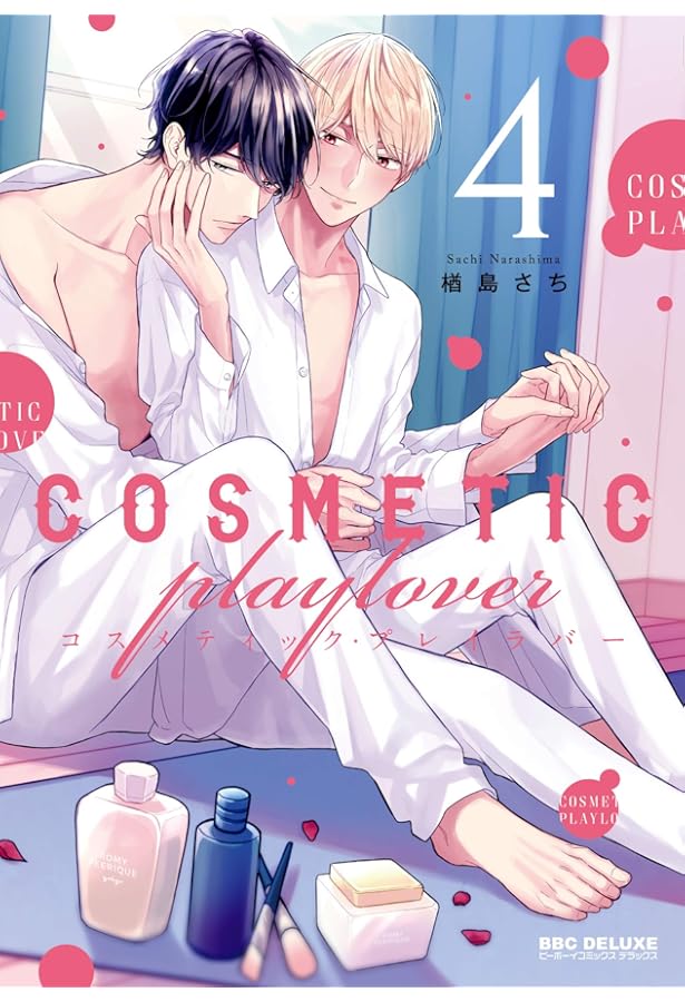 Amazon.co.jp: コスメティック・プレイラバー (ビーボーイ